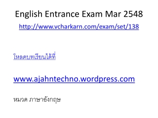 English Entrance Exam Mar 2548