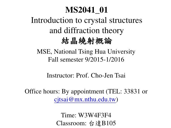 ms2041 01 introduction to crystal structures