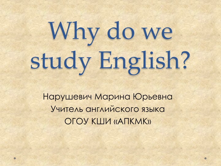 why do we study english