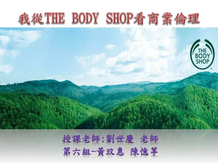 the body shop