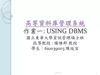 ????????? ??? : USING DBMS ????????????? ???? : ??? ?? ??? 610039003 ?? ?