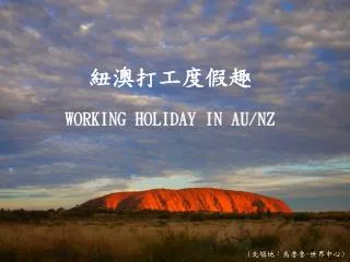Working Holiday in AU/NZ