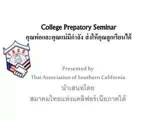 college prepatory seminar