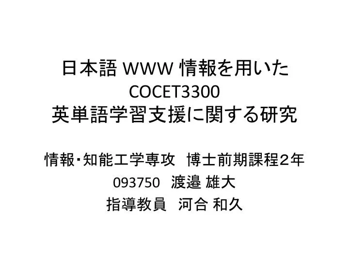 www cocet3300