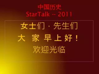 ???? StarTalk -- 2011