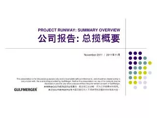 PROJECT RUNWAY: SUMMARY OVERVIEW 公司报 告 : 总揽概 要