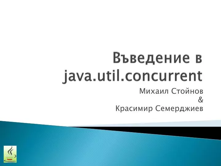 java util concurrent