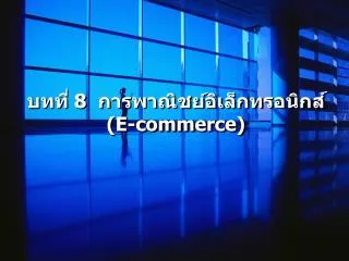 8 e commerce