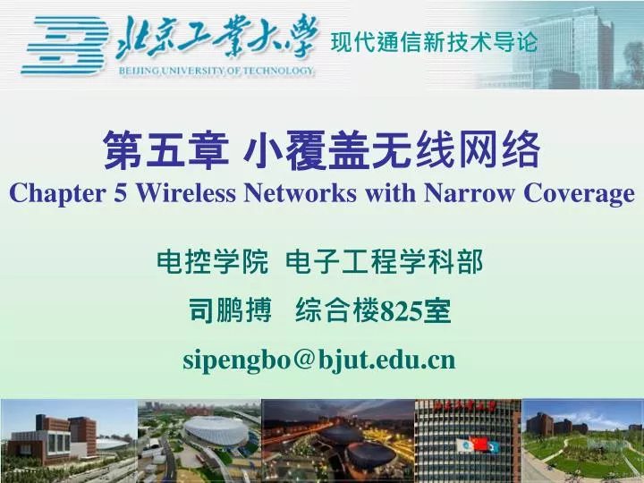 chapter 5 wireless networks with narrow coverage