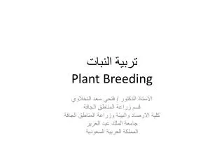 plant breeding