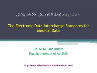 استانداردهای تبادل الکترونیکی اطلاعات پزشکی The Electronic Data Interchange Standards for Medical Data