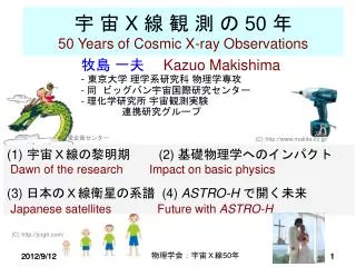 ? ? X ? ? ? ? 50 ? 50 Years of Cosmic X-ray Observations