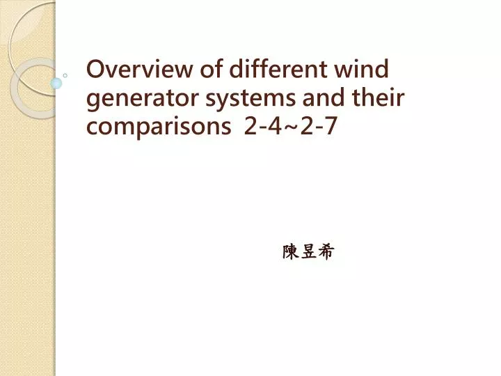 overview of different wind generator systems and their comparisons 2 4 2 7