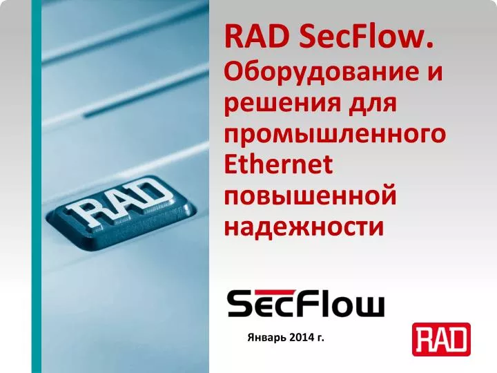 rad secflow ethernet