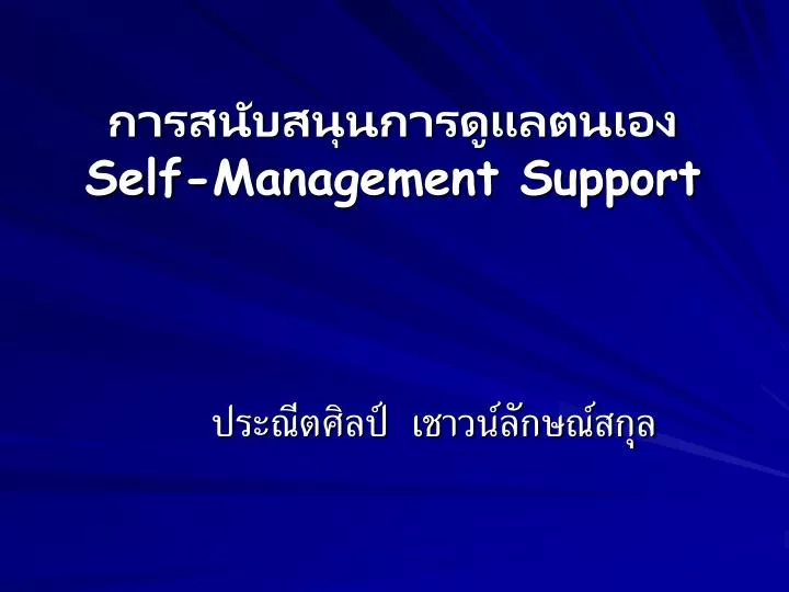 self management support