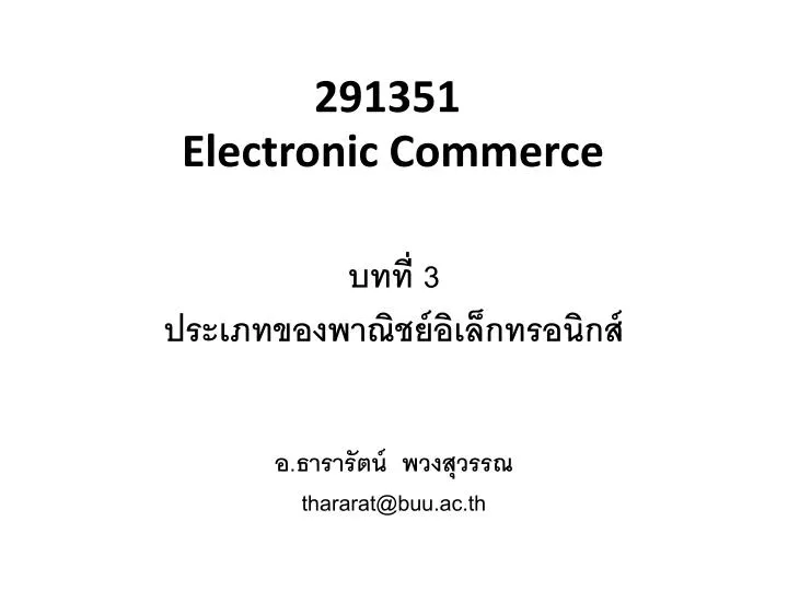 291351 electronic commerce