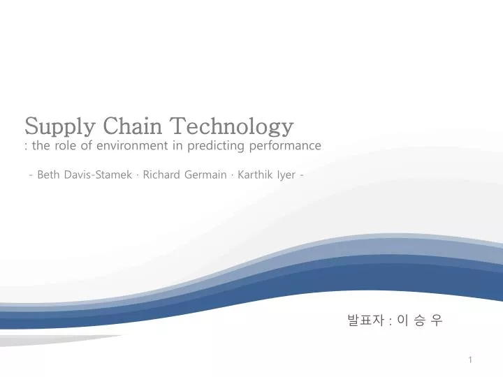 supply chain technology the role of environment in predicting performance