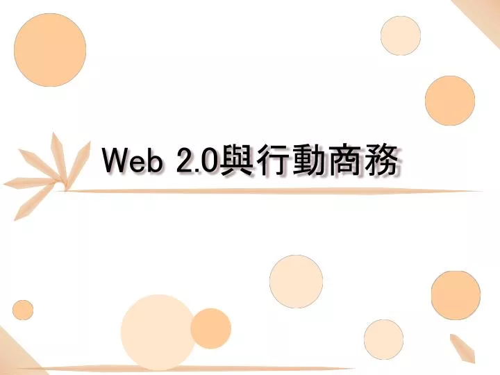 web 2 0