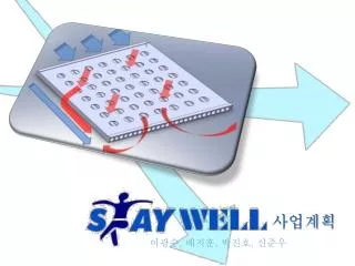 이광수 , 배지훈 , 박진호 , 신준우