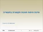 סדנת פיתוח תוכנת תקשורת בתעשייה - slide 1