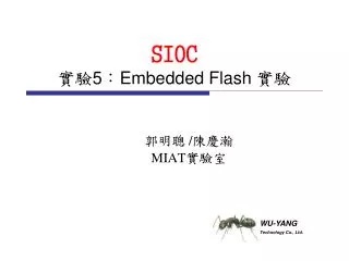 SIOC 實驗 5 ： Embedded Flash 實驗