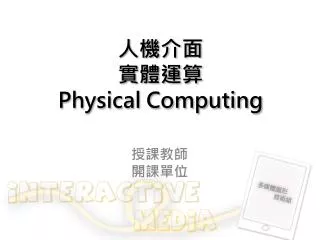 ???? ???? Physical Computing