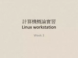 ??????? Linux workstation