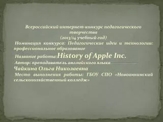 Всероссийский интернет-конкурс педагогического творчества (2013/14 учебный год)