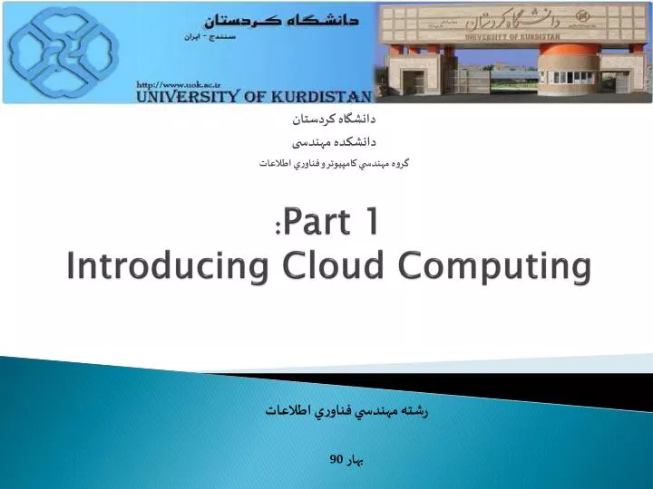part 1 introducing cloud computing