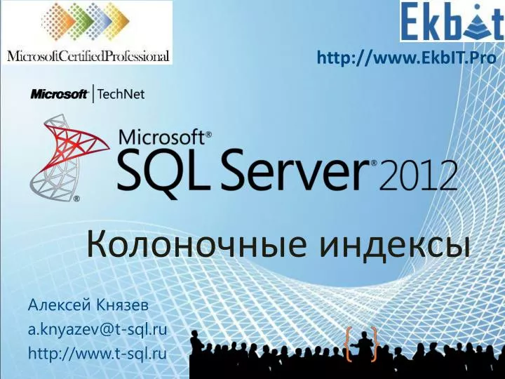 a knyazev@t sql ru http www t sql ru