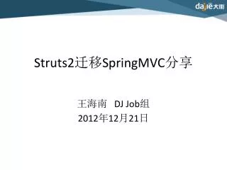 Struts2 ?? SpringMVC ??