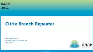 citrix branch repeater