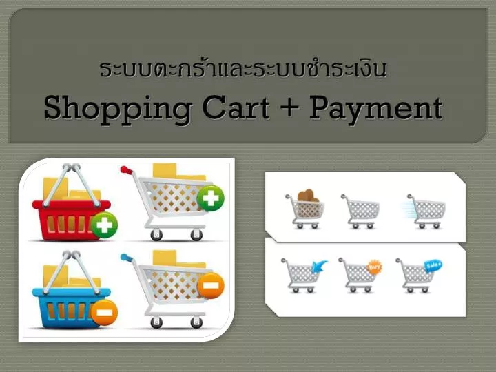 shopping cart payment