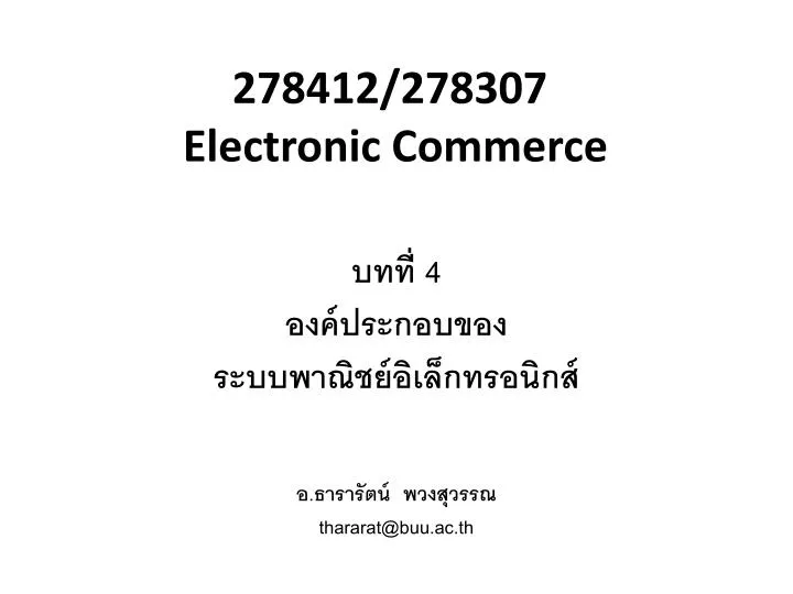 278412 278307 electronic commerce