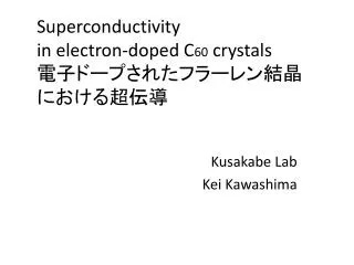 Superconductivity in electron-doped C 60 crystals ??????????????? ???????