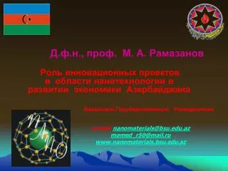 Роль инновационных проектов в  области нанотехнологии в развитии  экономики  Азербайджана