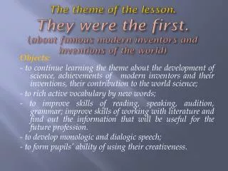 The theme of the lesson . They were the first. ( about famous modern inventors and inventions of the world)