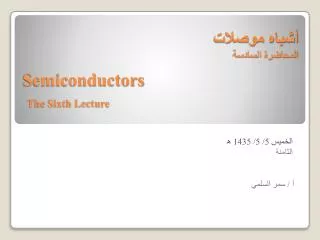 Semiconductors The Sixth Lecture