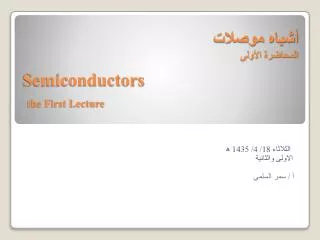 semiconductors the first lecture