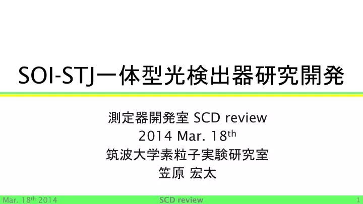 scd review 2014 mar 18 th