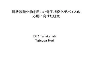 ISIR Tanaka lab. Tatsuya Hori