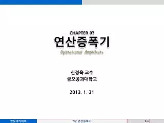 chapter 07 operational amplifiers