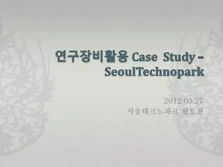 case study seoultechnopark