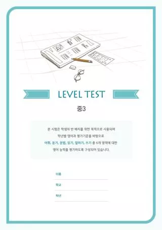 level test