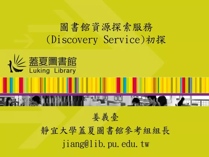 discovery service