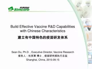 Build Effective Vaccine R&amp;D Capabilities with Chinese Characteristics