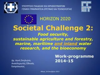 Societal Challenge 2: Food security, sustainable agriculture and forestry, marine, maritime and inland water resear