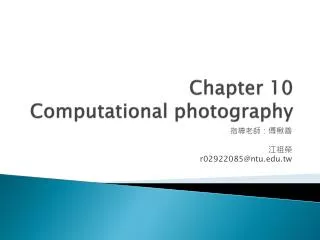 Chapter 10 Computational photography