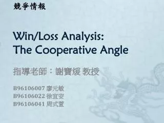 Win/Loss Analysis: The Cooperative Angle