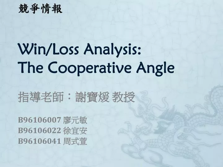 win loss analysis the cooperative angle